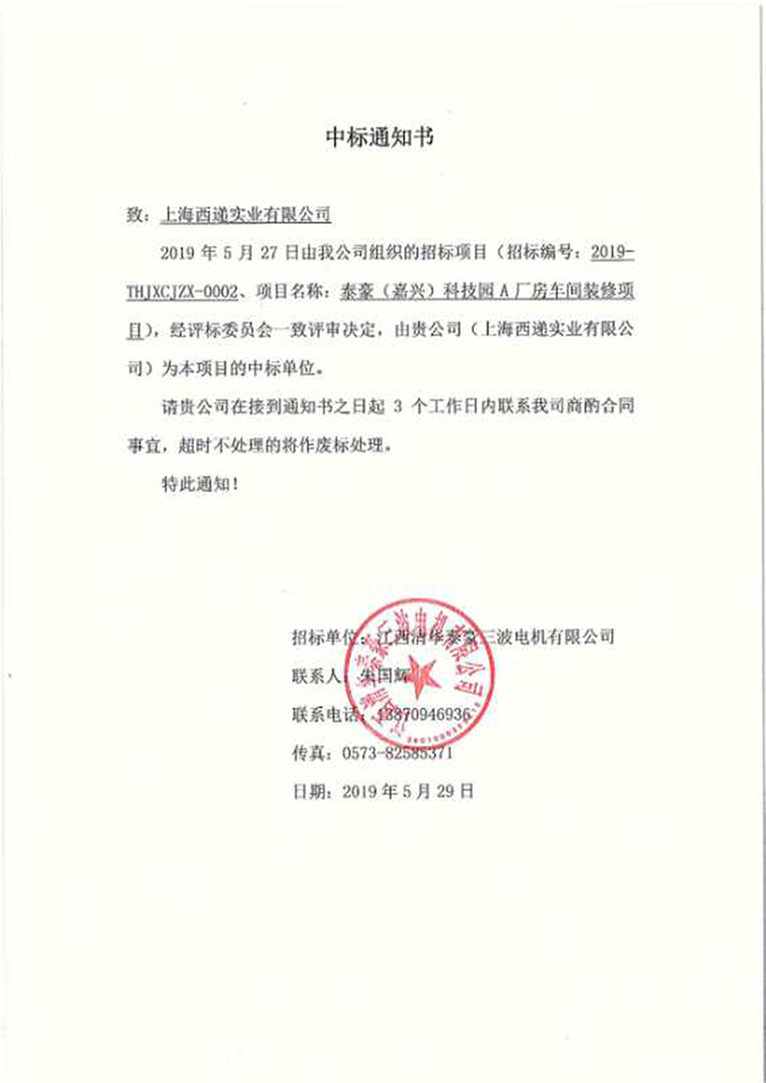 泰豪厂房装修项目