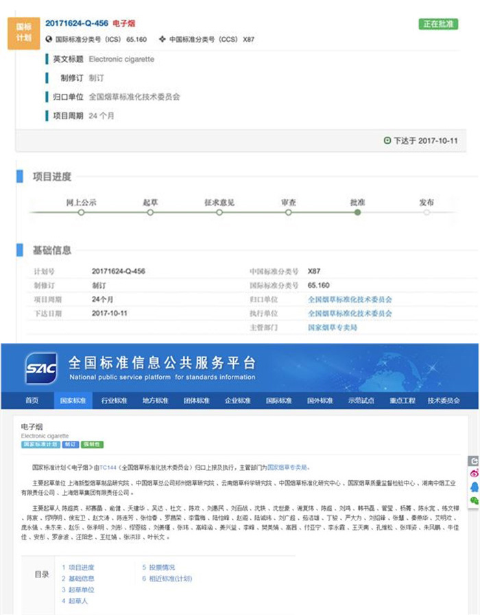 电子烟将出台标准