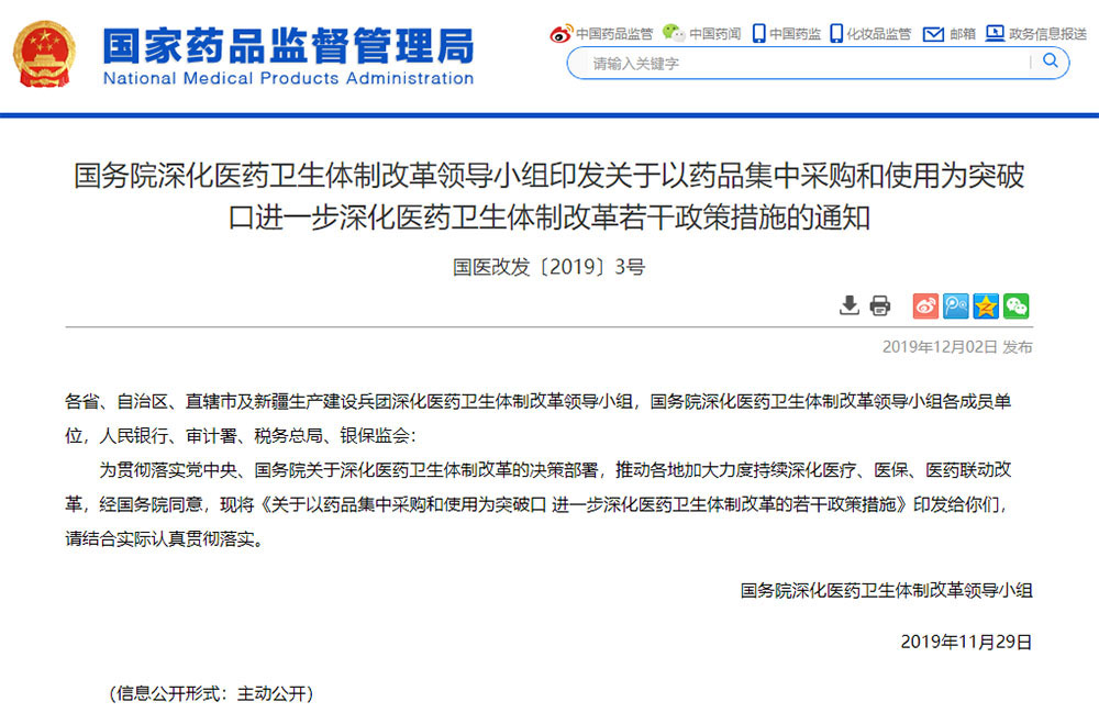 国务院新发通知