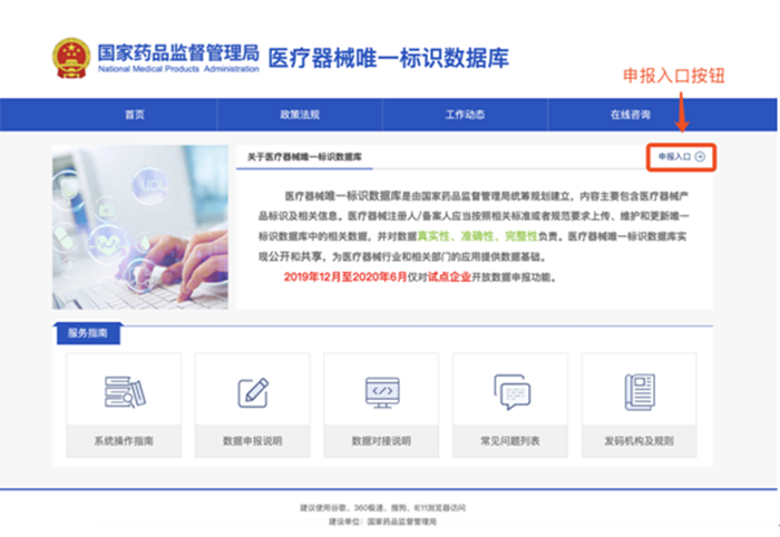 医疗器械唯一标识数据库上线
