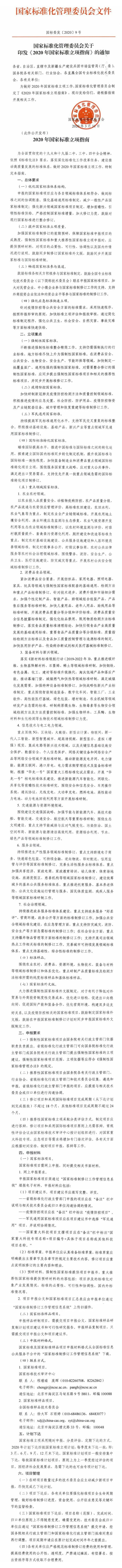 2020年国家标准立项指南